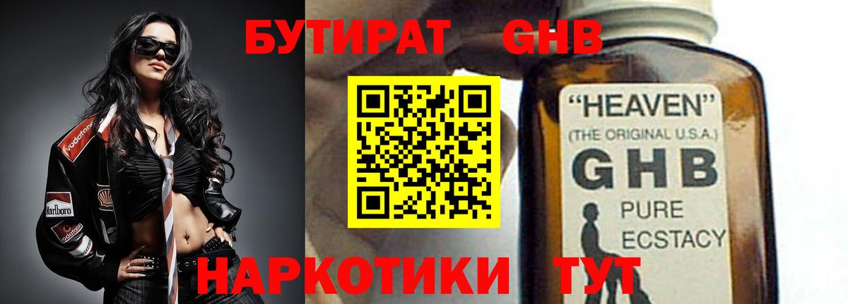 Дзержинский  БУТИРАТ  Вход с VPN  Бутират буратино 