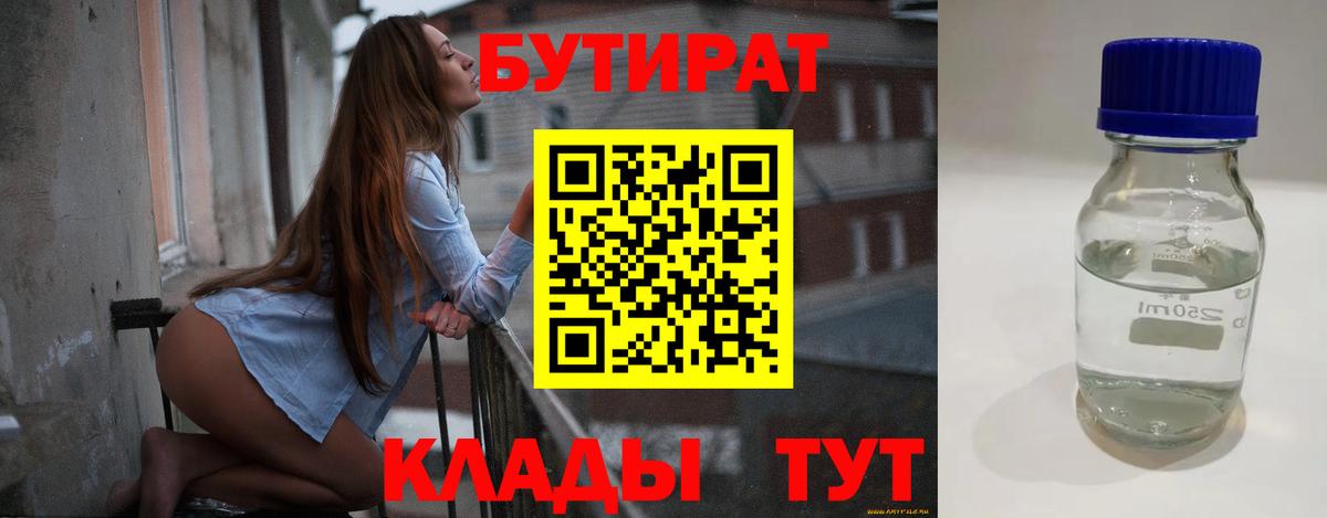 БУТИРАТ GHB Дзержинский