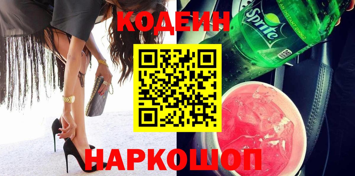 Дзержинский  Codein напиток Lean (лин)  Кодеиновый сироп Lean напиток Lean (лин)  Вход с VPN 