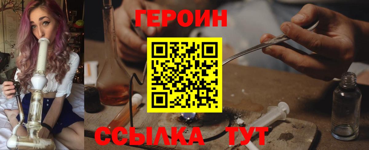 ГЕРОИН  ГЕРОИН белый  Вход с VPN  Дзержинский 