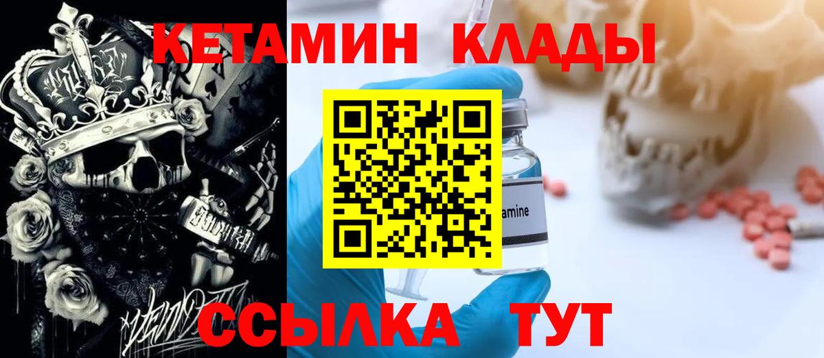 Кетамин VHQ  Вход с VPN  Дзержинский 