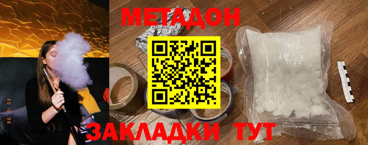 Метадон кристалл Дзержинский
