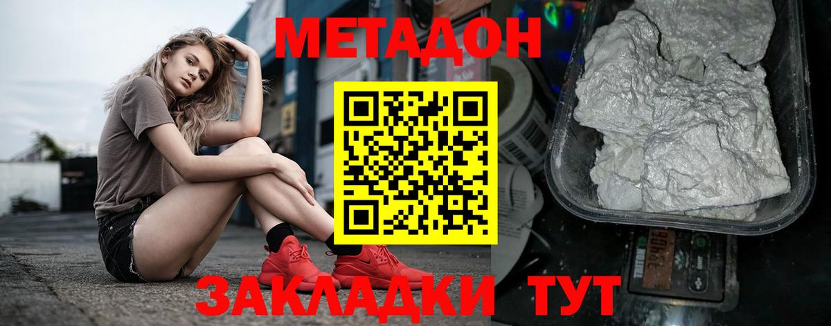 Метадон VHQ  МЕТАДОН VHQ  OMG ТОР  Дзержинский  Вход с VPN 